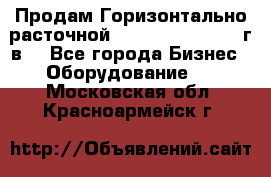 Продам Горизонтально-расточной Skoda W250H, 1982 г.в. - Все города Бизнес » Оборудование   . Московская обл.,Красноармейск г.